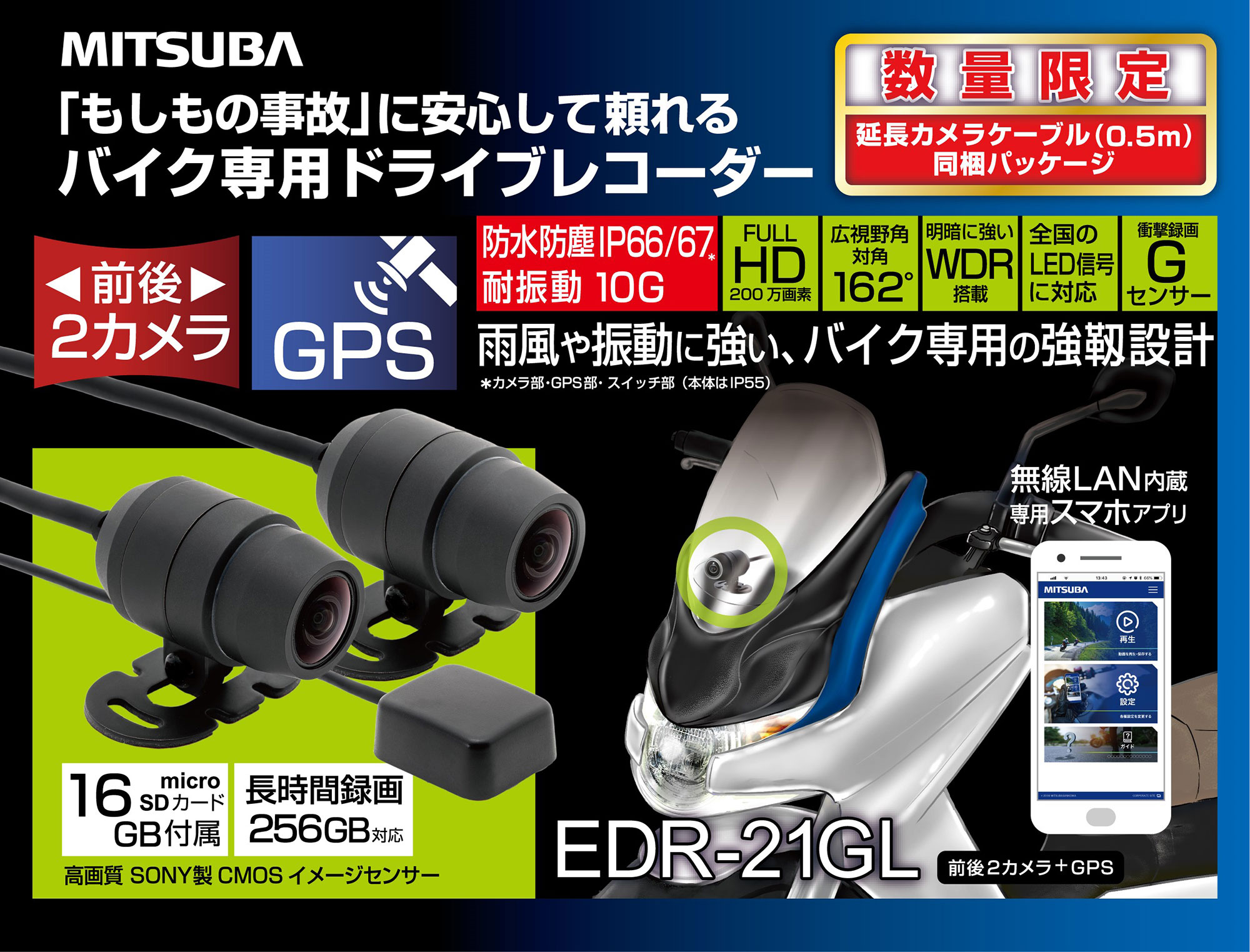 ドライブレコーダー「EDRシリーズ」ロングケーブルセット「EDR-21GL」発売のお知らせ